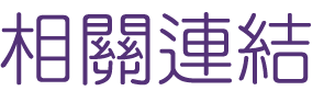 婚友-找相親交友成功秘訣-相親不用感到害羞 婚友-找相親交友成功秘訣-相親不用感到害羞